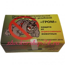 Патроны звуковые (светошумовые) резьбовые Гром